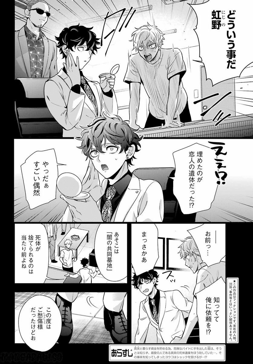 わたしの契約結婚にはウソがある。 第16話 - Trang 4