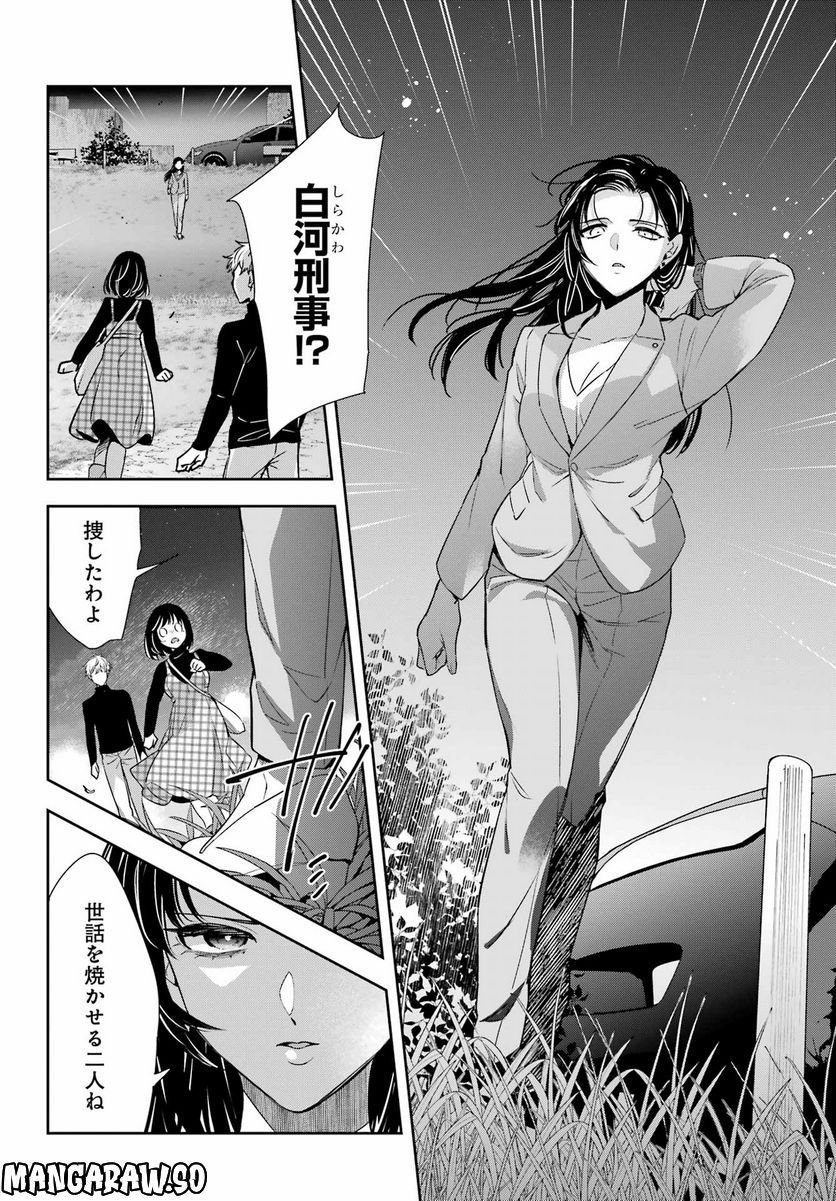わたしの契約結婚にはウソがある。 第16話 - Trang 32