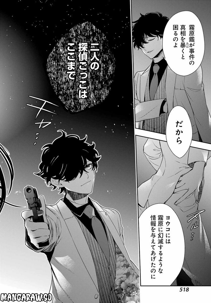 わたしの契約結婚にはウソがある。 第16話 - Trang 34