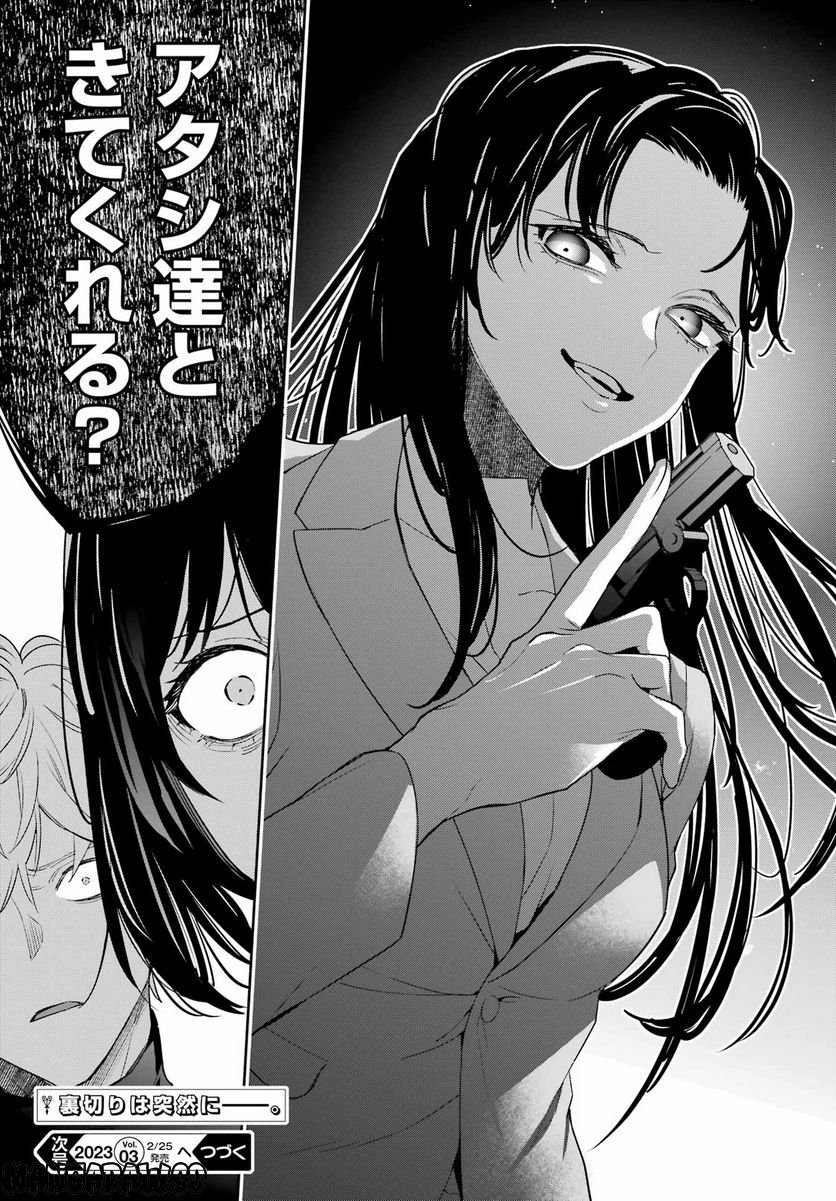 わたしの契約結婚にはウソがある。 第16話 - Trang 35