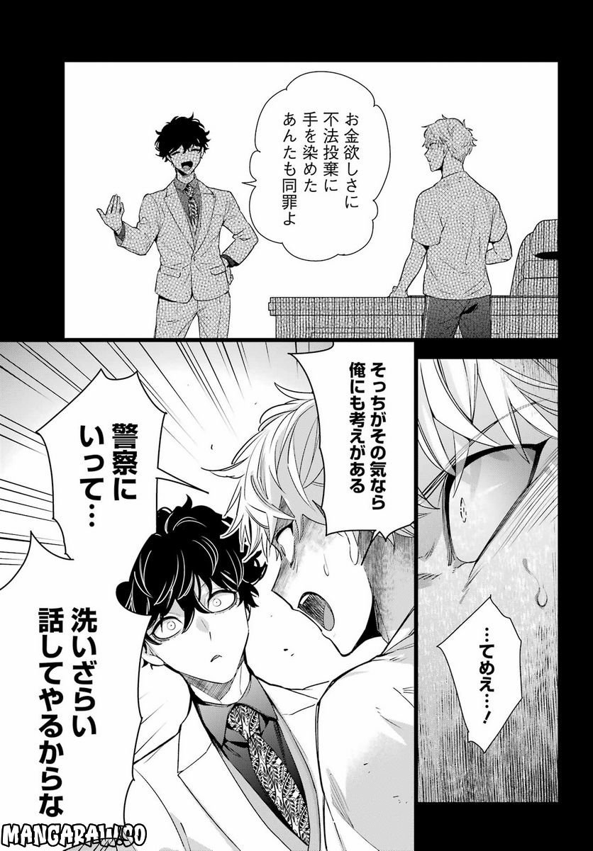 わたしの契約結婚にはウソがある。 第16話 - Trang 5