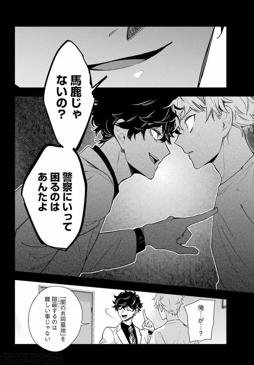 わたしの契約結婚にはウソがある。 第16話 - Trang 6