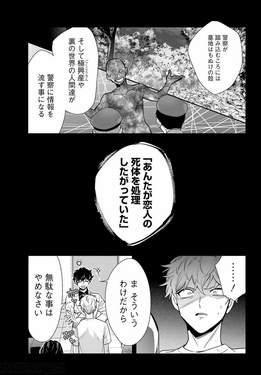 わたしの契約結婚にはウソがある。 第16話 - Trang 7