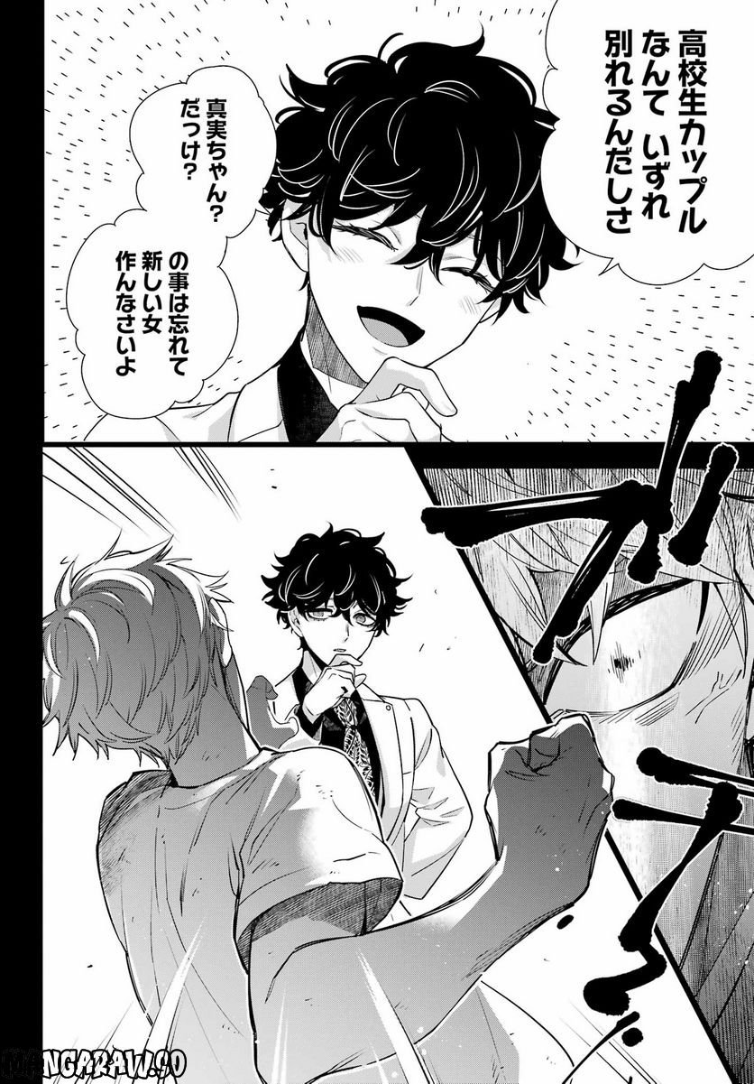 わたしの契約結婚にはウソがある。 第16話 - Trang 8