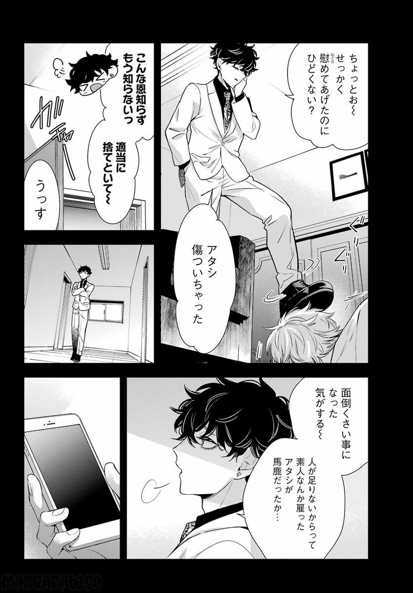 わたしの契約結婚にはウソがある。 第16話 - Trang 10