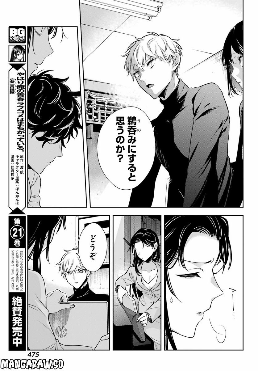 わたしの契約結婚にはウソがある。 - 第17話 - Page 11