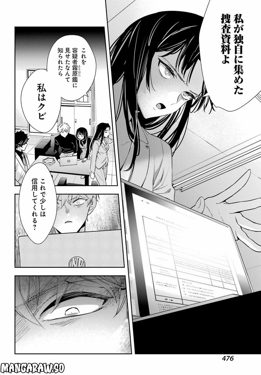 わたしの契約結婚にはウソがある。 - 第17話 - Page 12