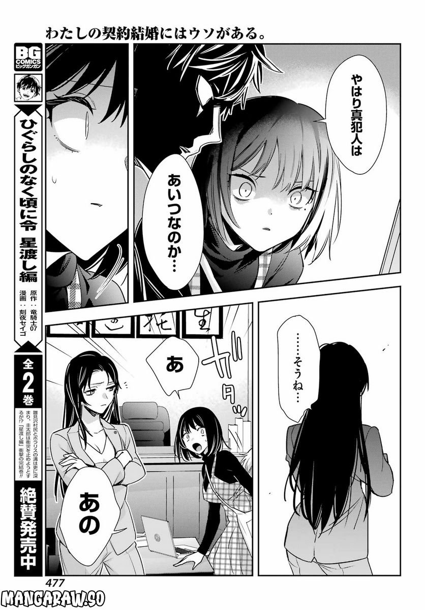 わたしの契約結婚にはウソがある。 - 第17話 - Page 13