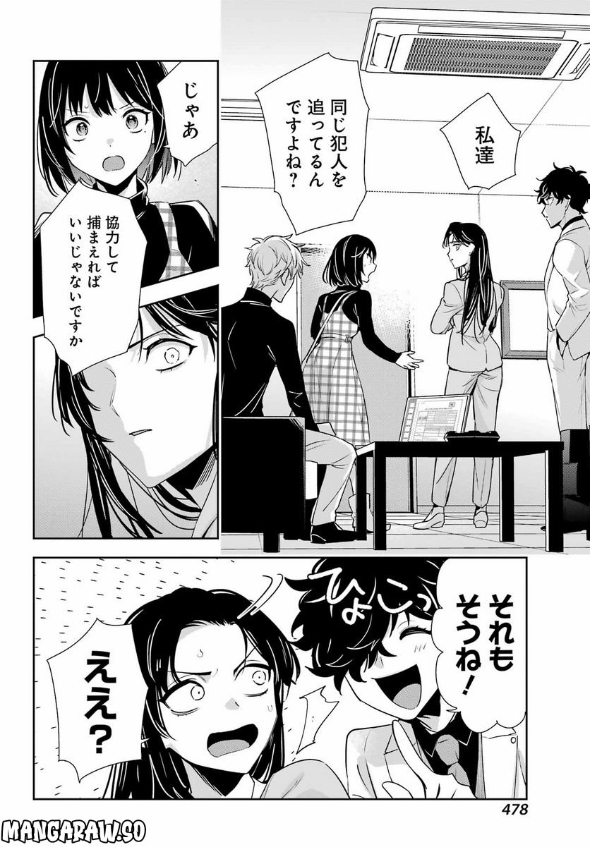 わたしの契約結婚にはウソがある。 - 第17話 - Page 14