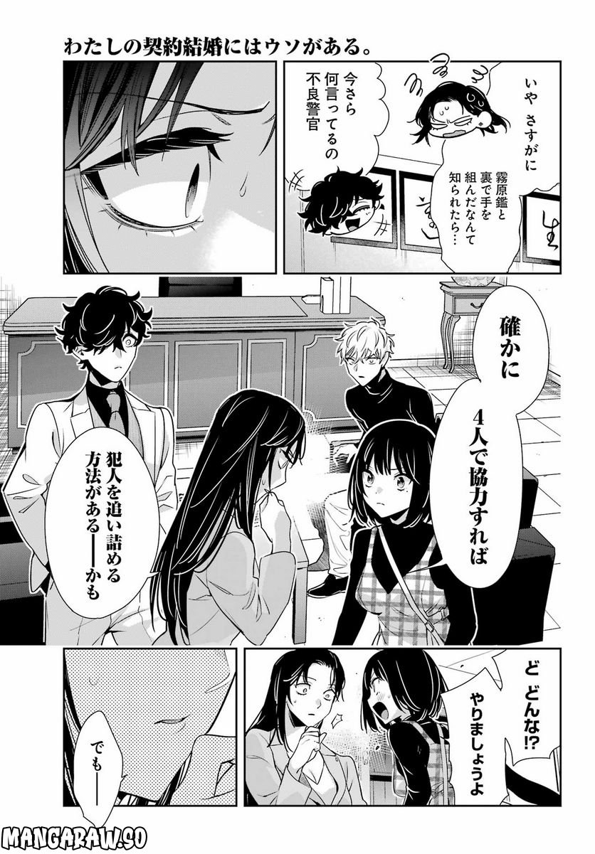 わたしの契約結婚にはウソがある。 - 第17話 - Page 15