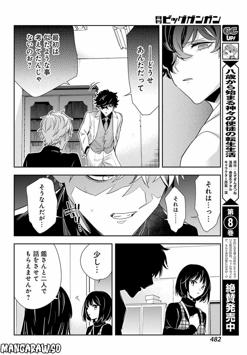 わたしの契約結婚にはウソがある。 - 第17話 - Page 18