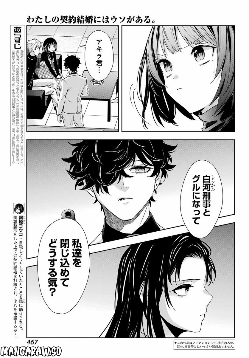 わたしの契約結婚にはウソがある。 - 第17話 - Page 3