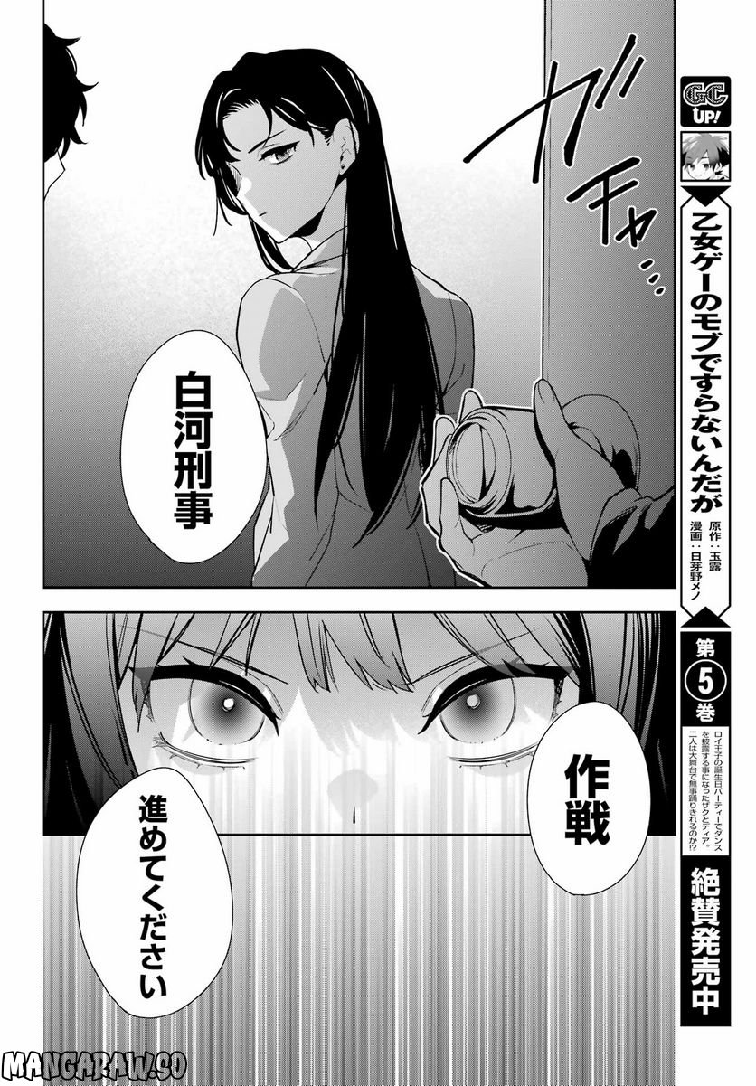 わたしの契約結婚にはウソがある。 - 第17話 - Page 24