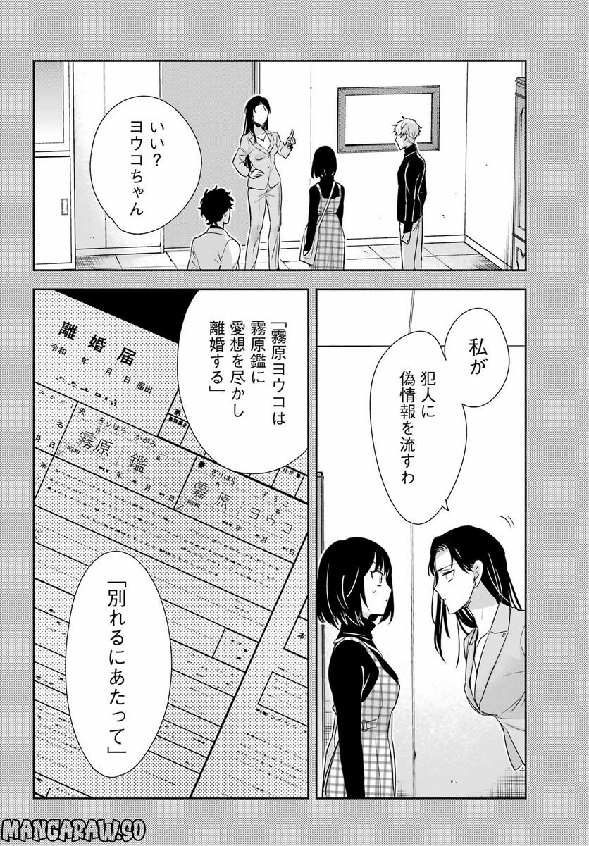 わたしの契約結婚にはウソがある。 - 第17話 - Page 26