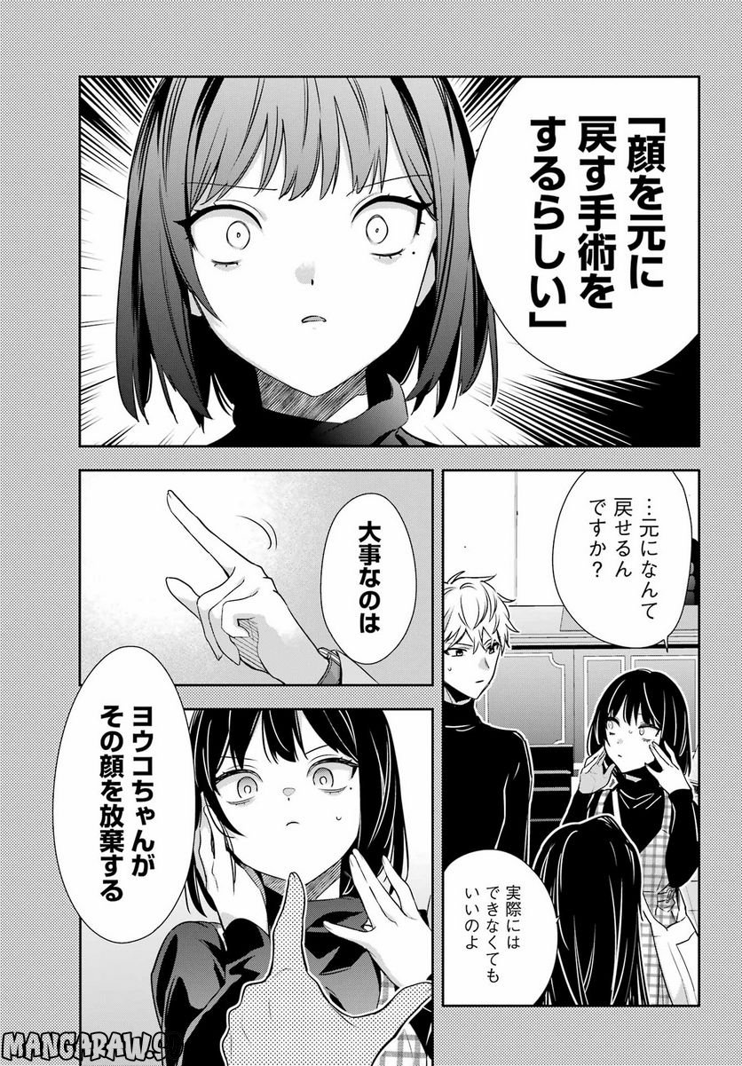 わたしの契約結婚にはウソがある。 - 第17話 - Page 27