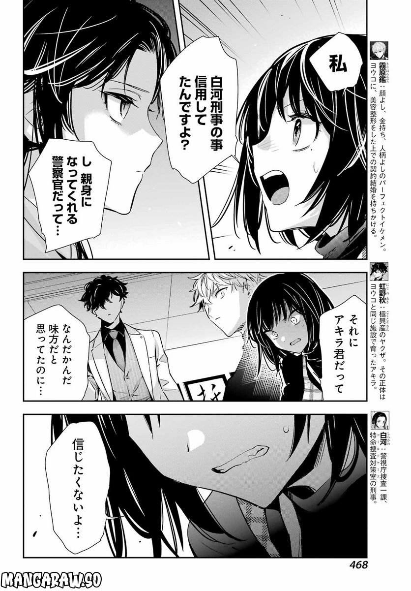 わたしの契約結婚にはウソがある。 - 第17話 - Page 4