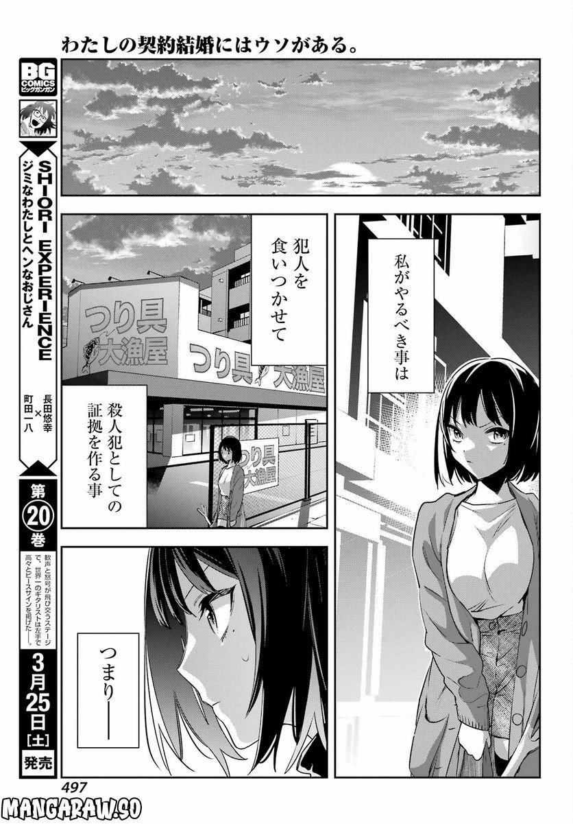 わたしの契約結婚にはウソがある。 - 第17話 - Page 33