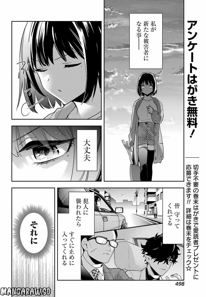 わたしの契約結婚にはウソがある。 - 第17話 - Page 34