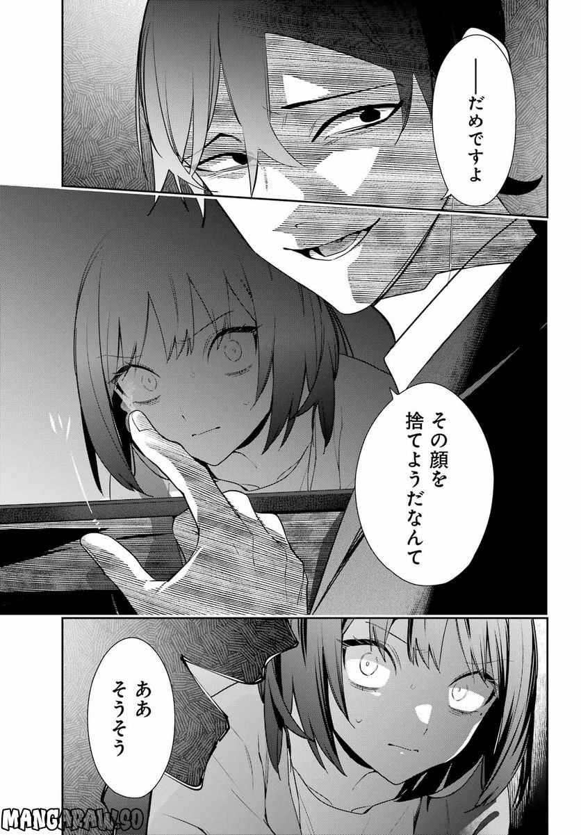 わたしの契約結婚にはウソがある。 - 第17話 - Page 41