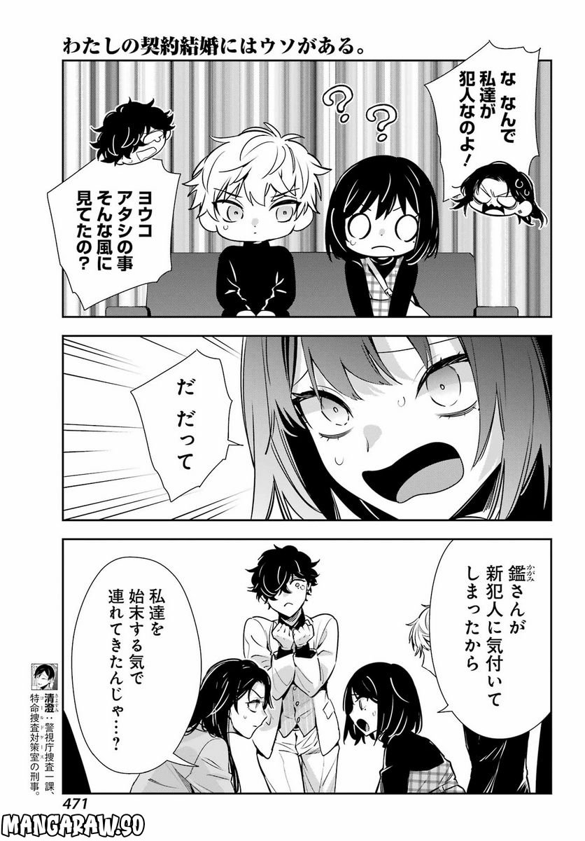 わたしの契約結婚にはウソがある。 - 第17話 - Page 7