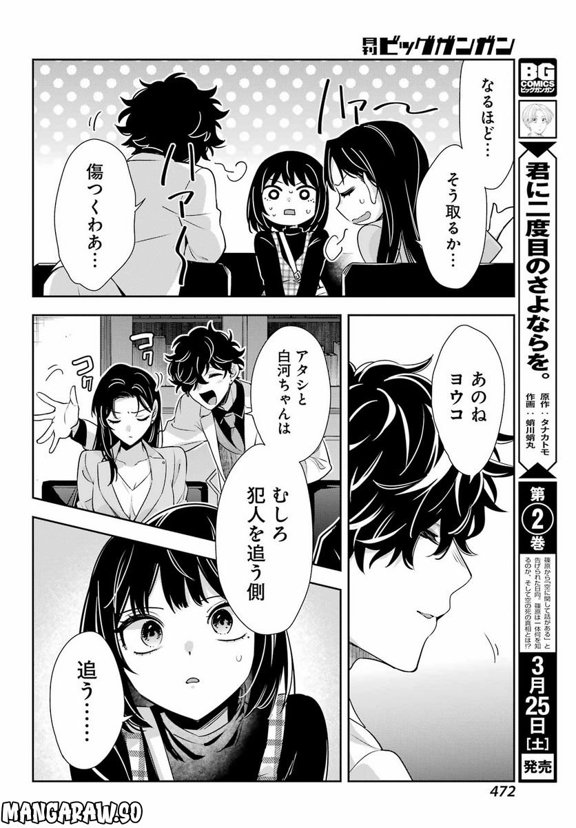 わたしの契約結婚にはウソがある。 - 第17話 - Page 8