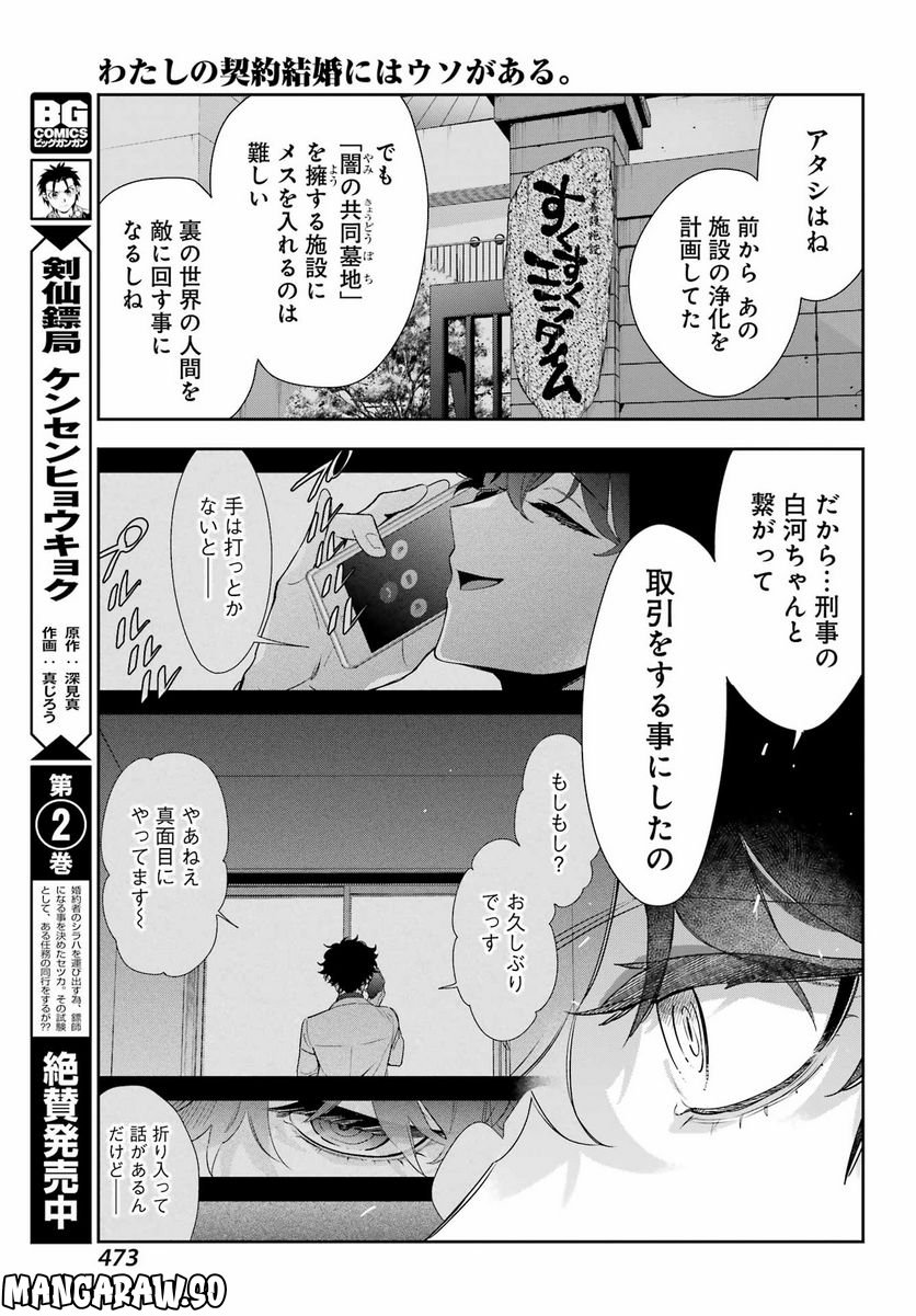 わたしの契約結婚にはウソがある。 - 第17話 - Page 9