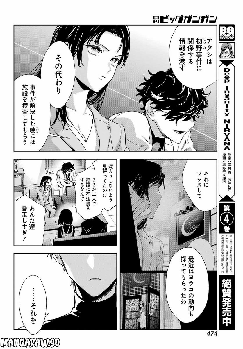 わたしの契約結婚にはウソがある。 - 第17話 - Page 10