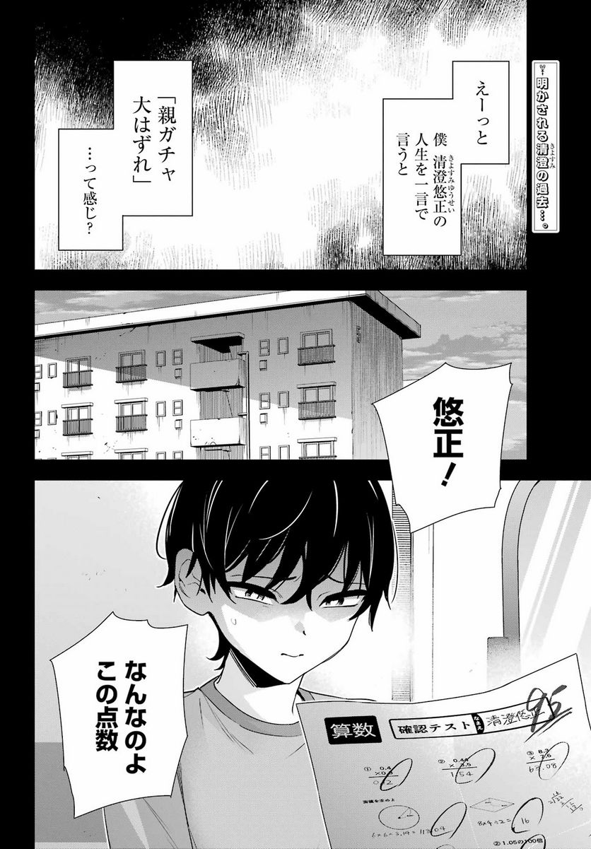 わたしの契約結婚にはウソがある。 - 第18話 - Page 2