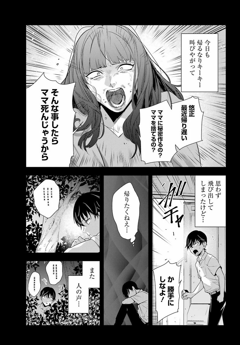 わたしの契約結婚にはウソがある。 - 第18話 - Page 11