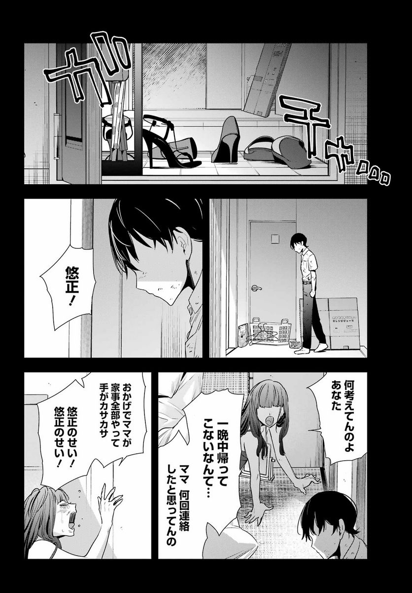 わたしの契約結婚にはウソがある。 - 第18話 - Page 18