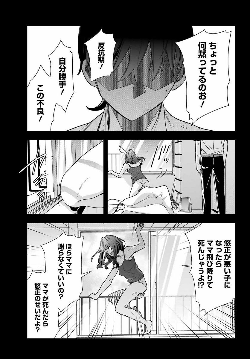 わたしの契約結婚にはウソがある。 - 第18話 - Page 19