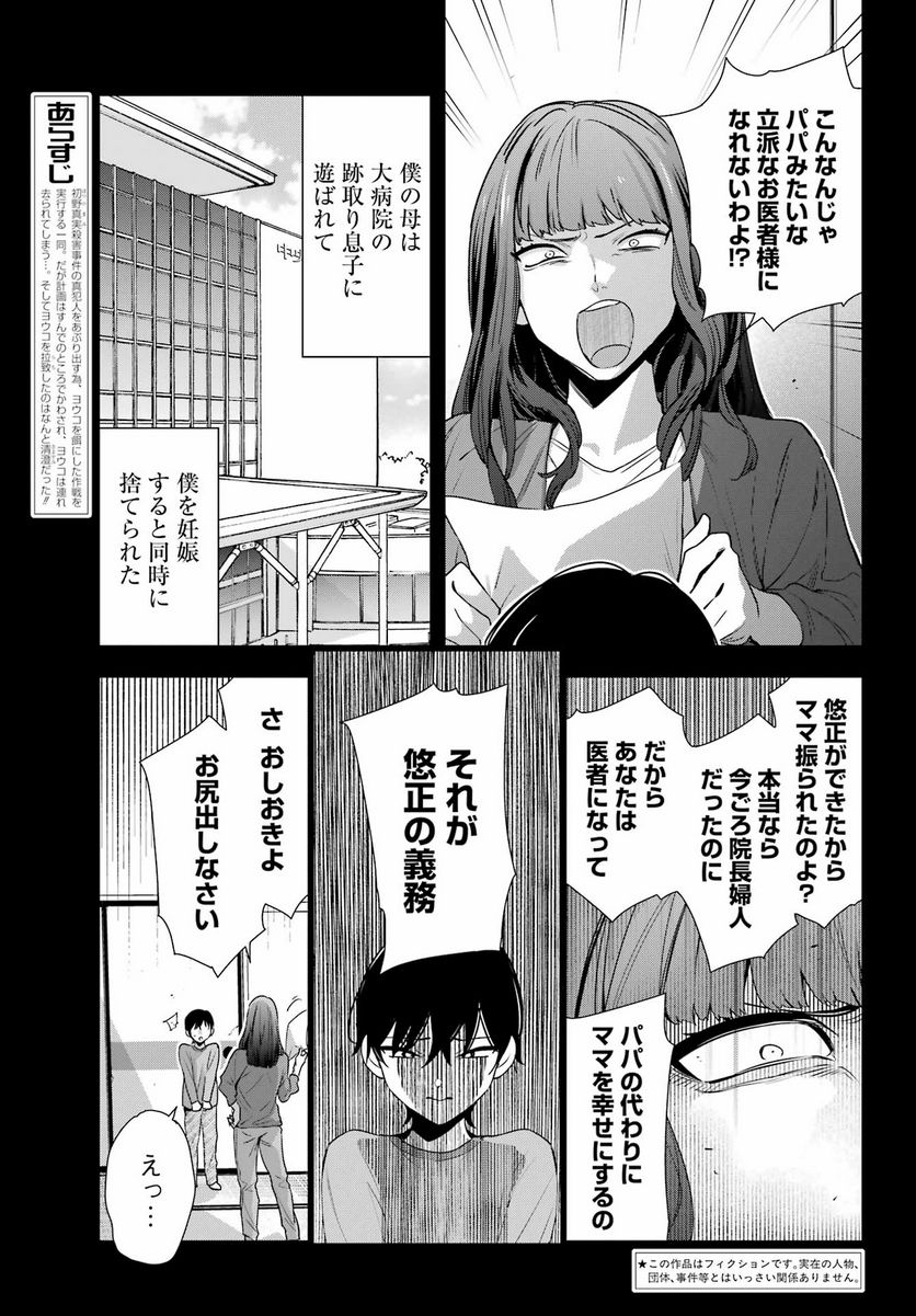 わたしの契約結婚にはウソがある。 - 第18話 - Page 3