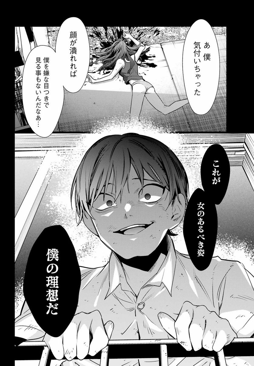 わたしの契約結婚にはウソがある。 - 第18話 - Page 22