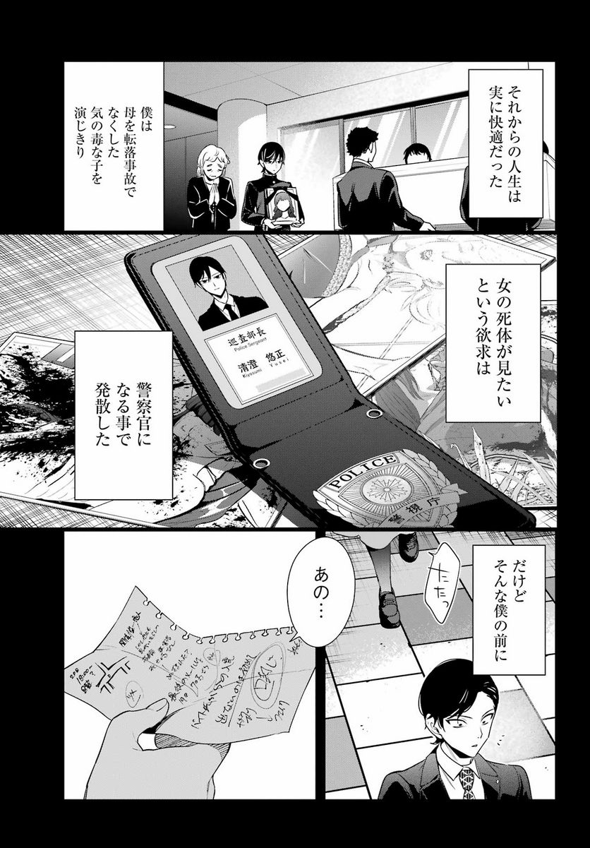 わたしの契約結婚にはウソがある。 - 第18話 - Page 23