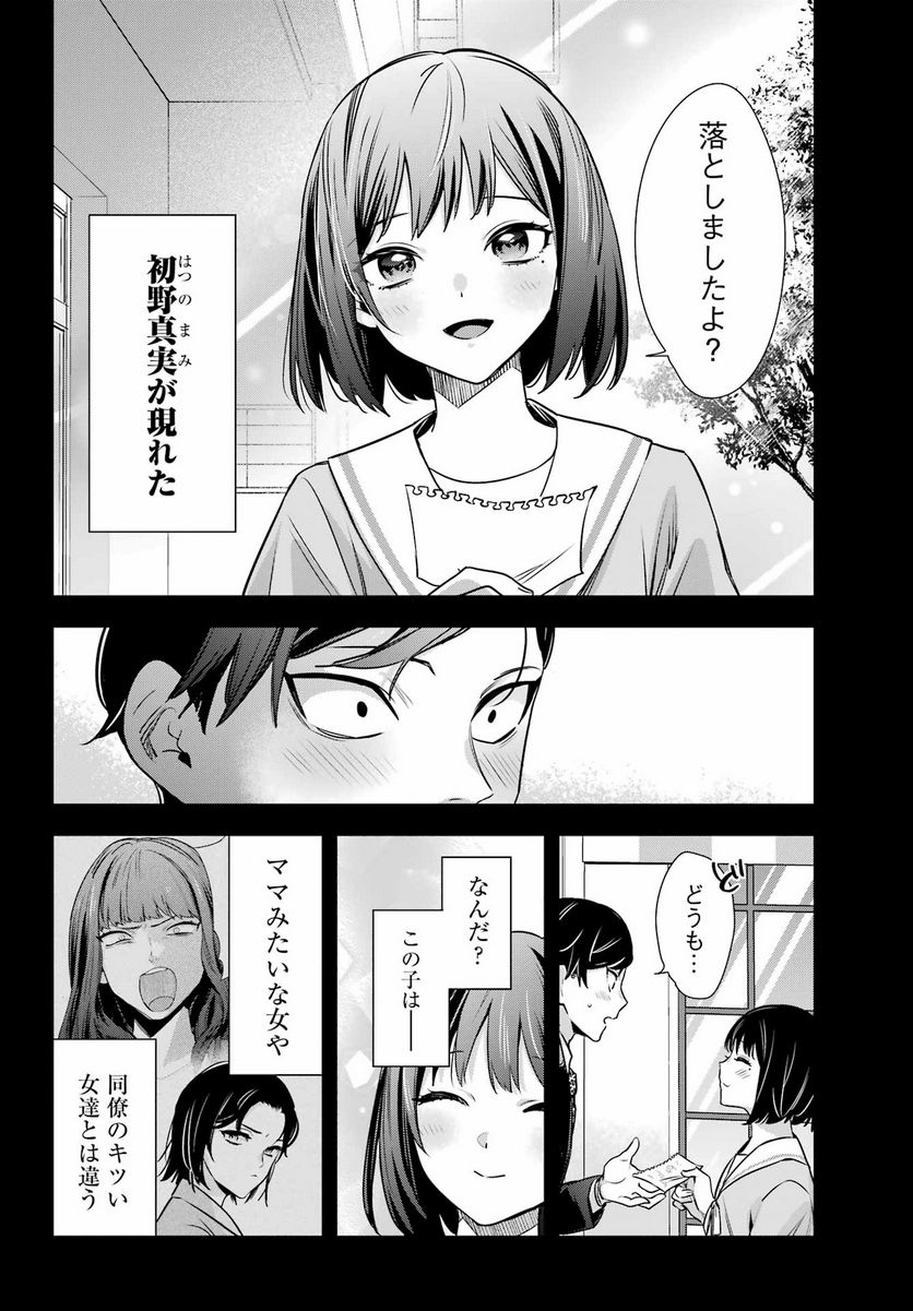 わたしの契約結婚にはウソがある。 - 第18話 - Page 24