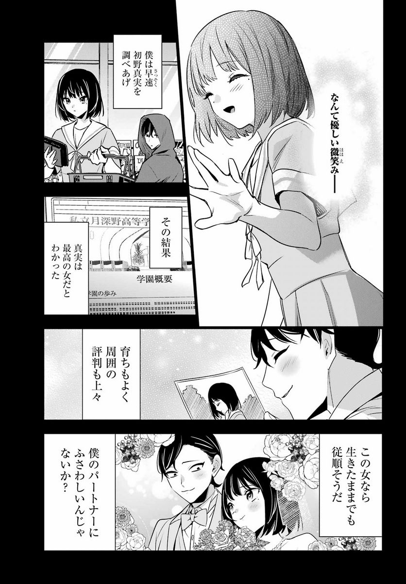 わたしの契約結婚にはウソがある。 - 第18話 - Page 25