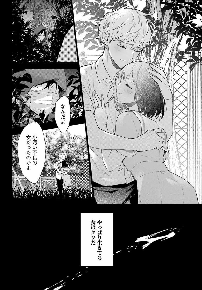 わたしの契約結婚にはウソがある。 - 第18話 - Page 26