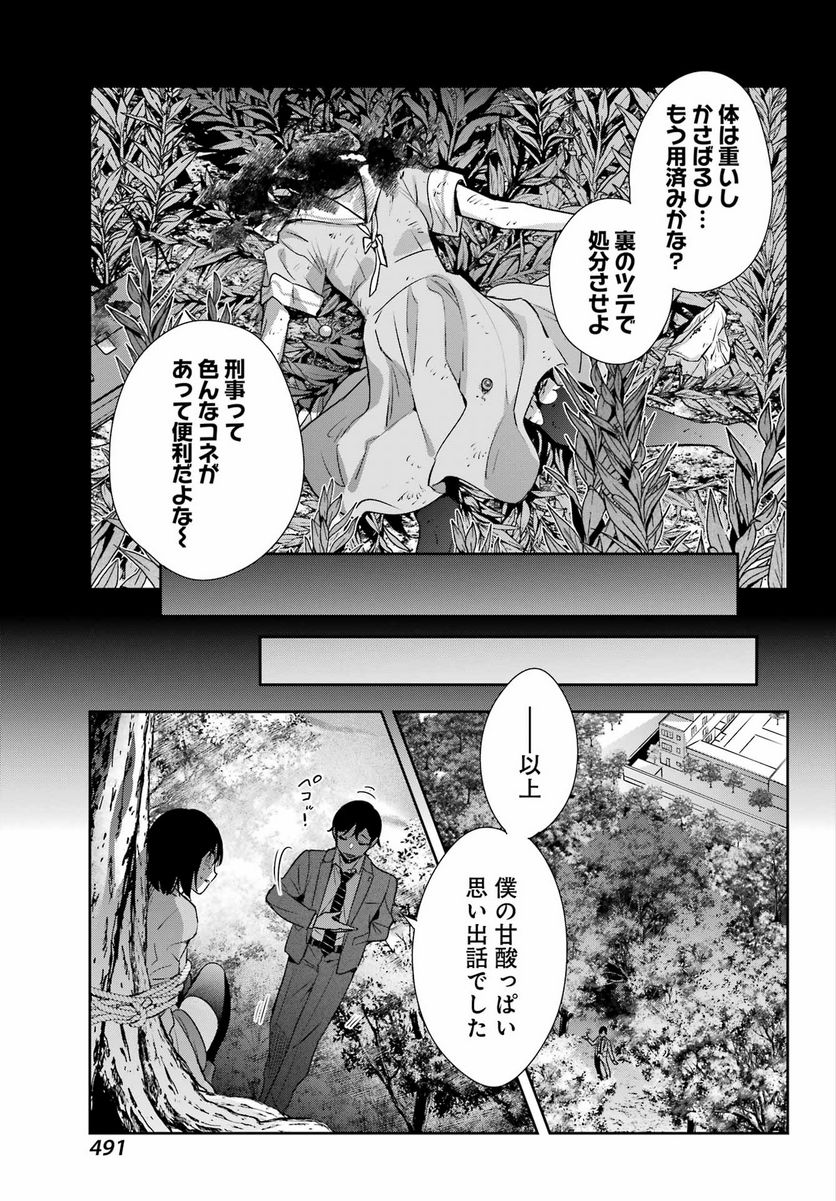 わたしの契約結婚にはウソがある。 - 第18話 - Page 29