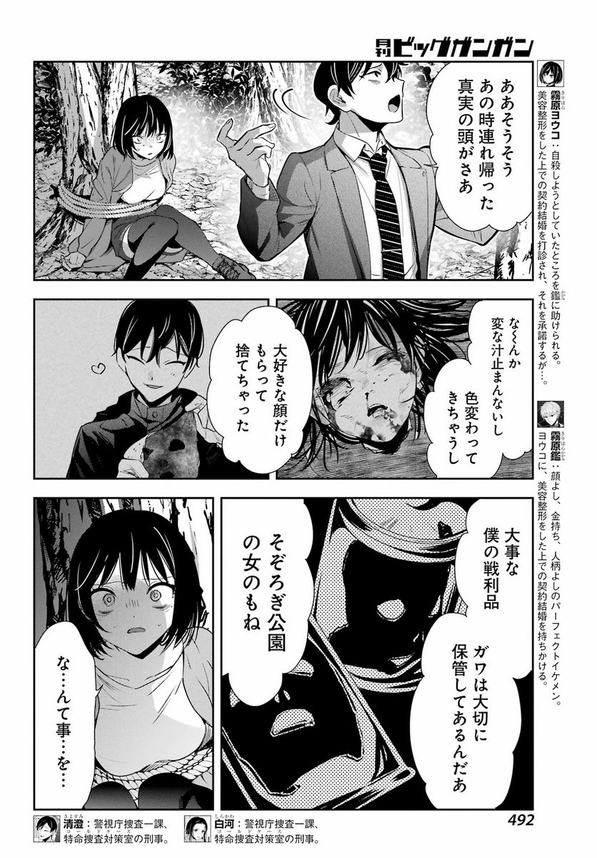 わたしの契約結婚にはウソがある。 - 第18話 - Page 30