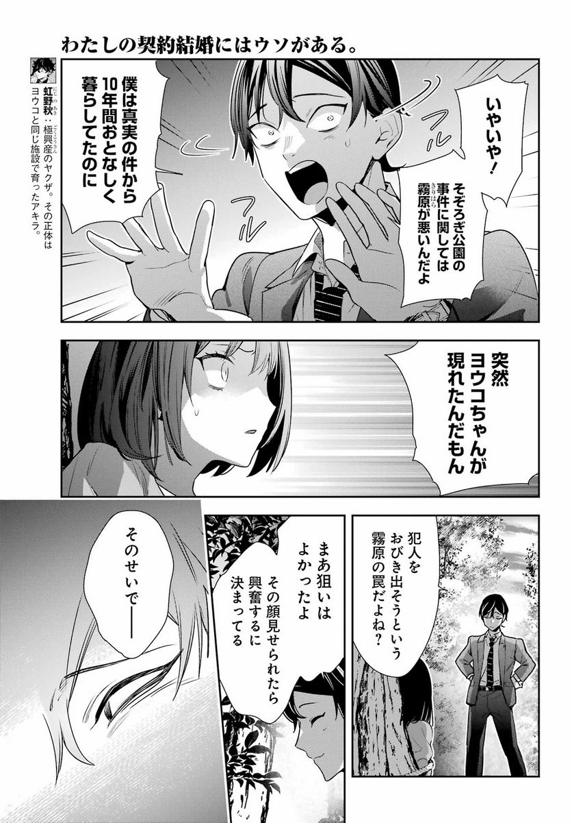 わたしの契約結婚にはウソがある。 - 第18話 - Page 31