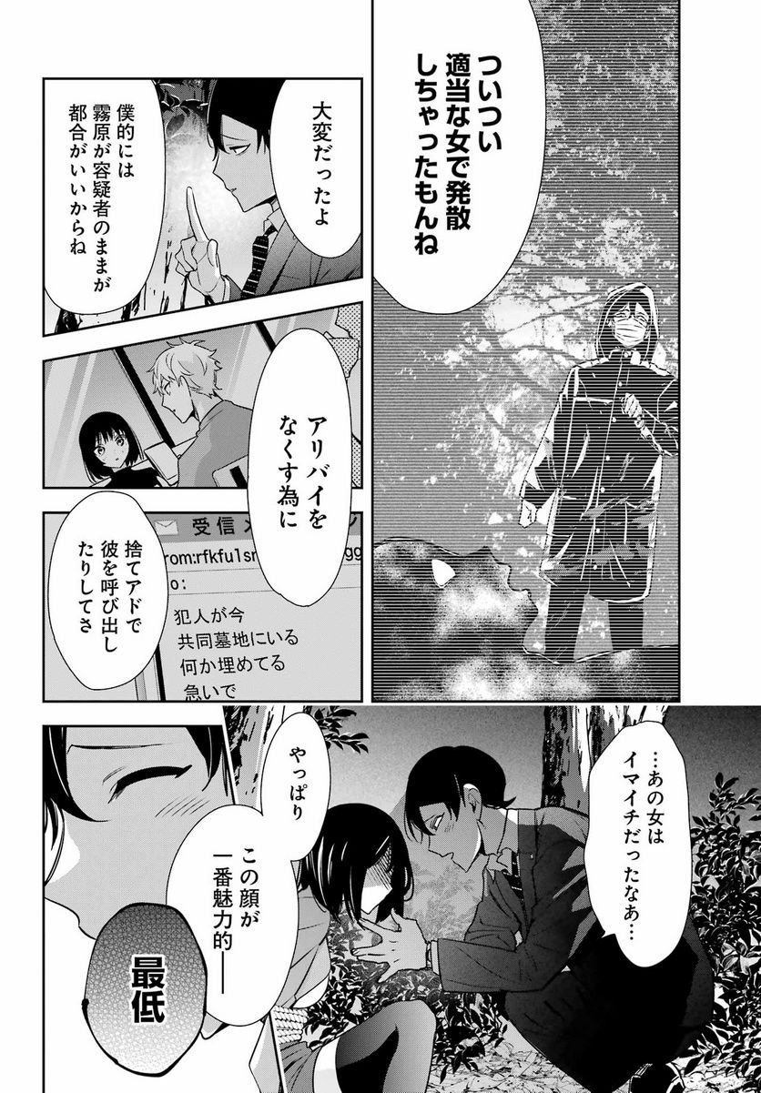 わたしの契約結婚にはウソがある。 - 第18話 - Page 32