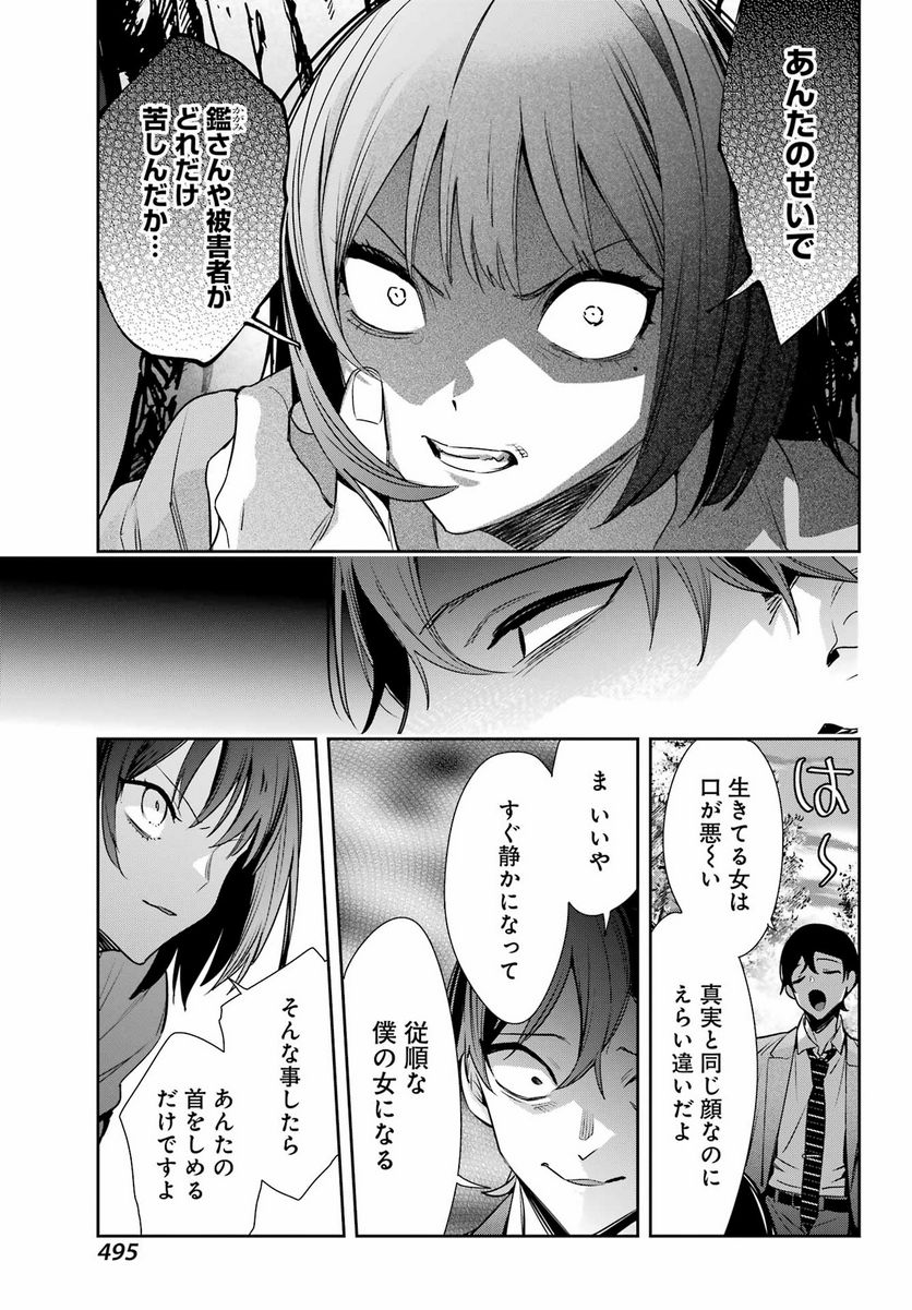 わたしの契約結婚にはウソがある。 - 第18話 - Page 33