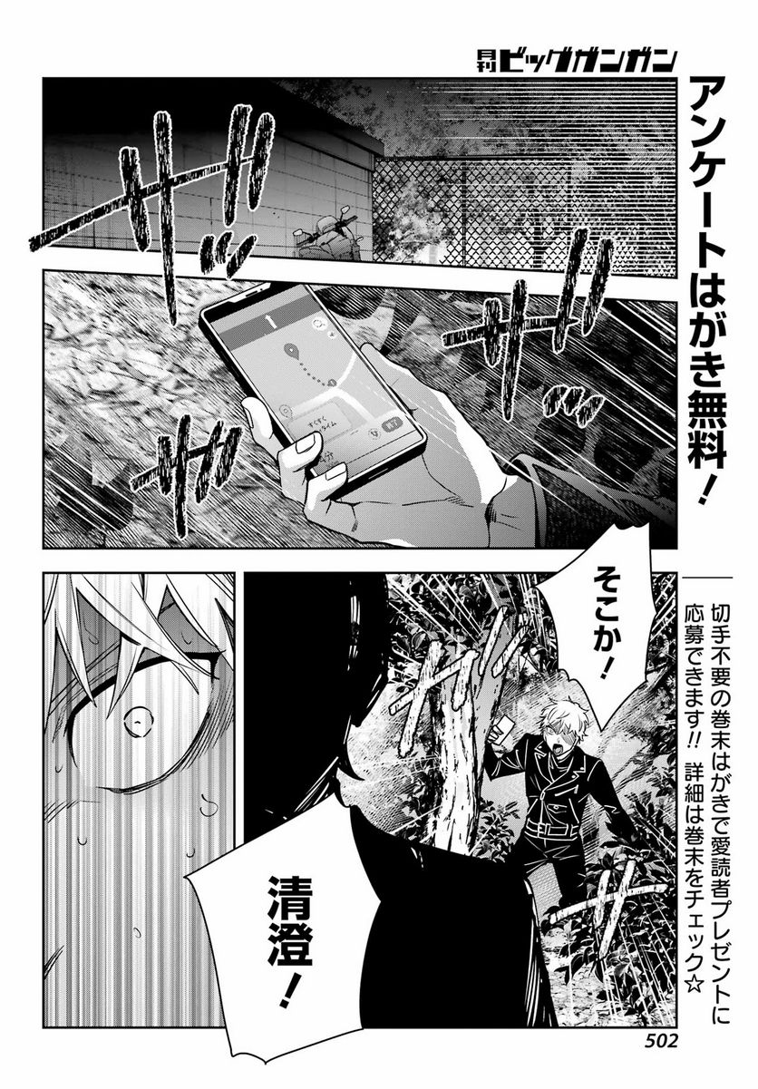 わたしの契約結婚にはウソがある。 - 第18話 - Page 40