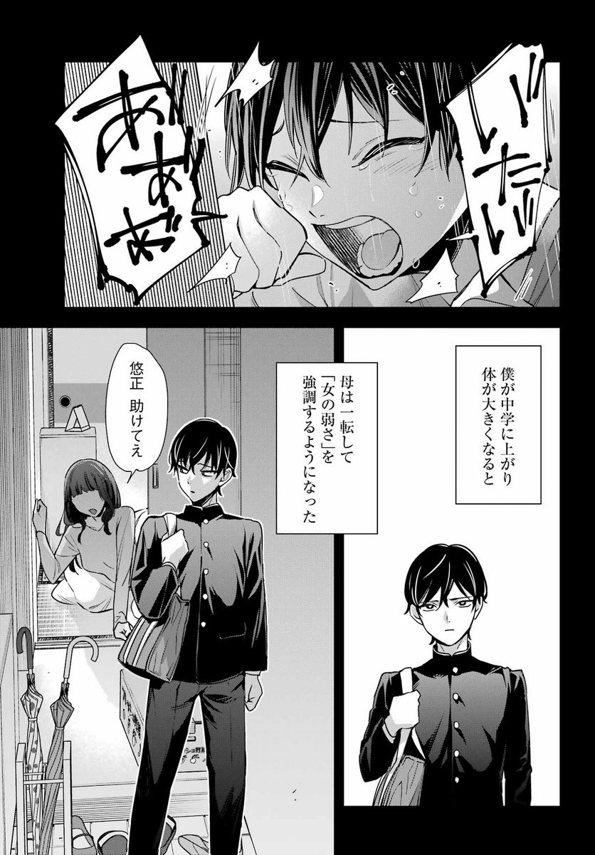 わたしの契約結婚にはウソがある。 - 第18話 - Page 5