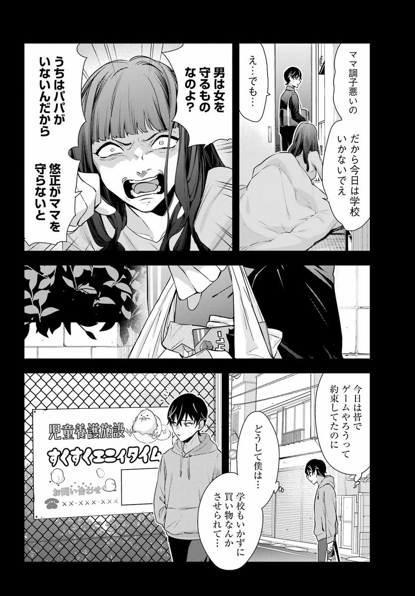 わたしの契約結婚にはウソがある。 - 第18話 - Page 6