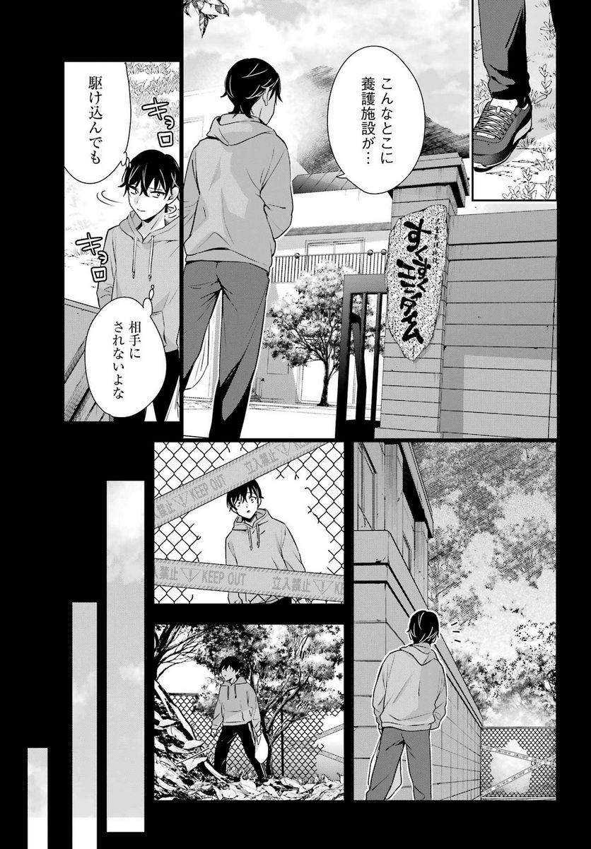 わたしの契約結婚にはウソがある。 - 第18話 - Page 7