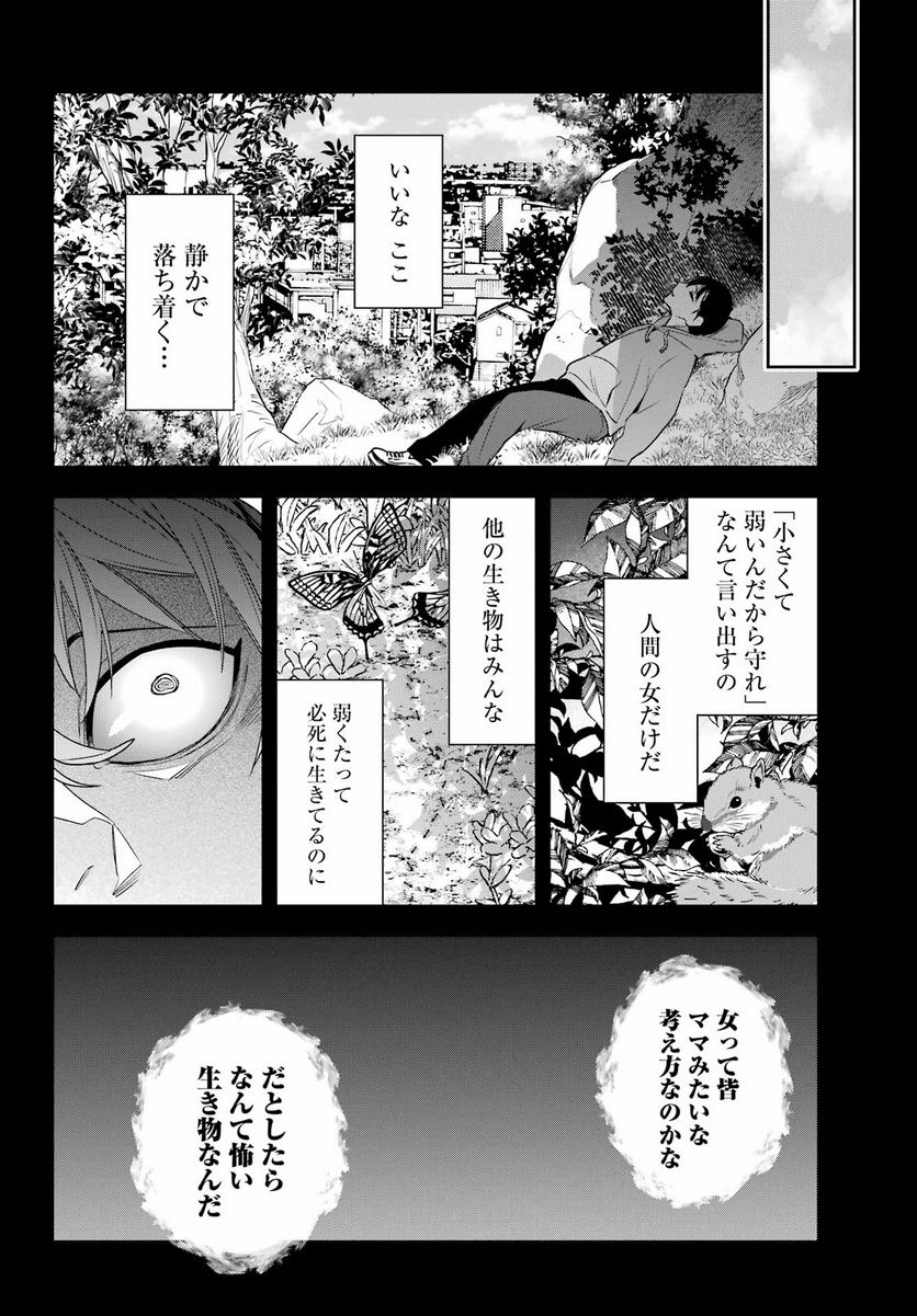 わたしの契約結婚にはウソがある。 - 第18話 - Page 8