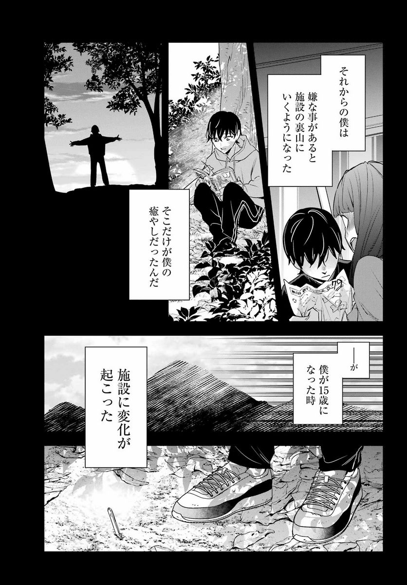 わたしの契約結婚にはウソがある。 - 第18話 - Page 9