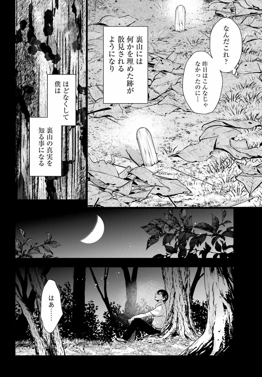 わたしの契約結婚にはウソがある。 - 第18話 - Page 10