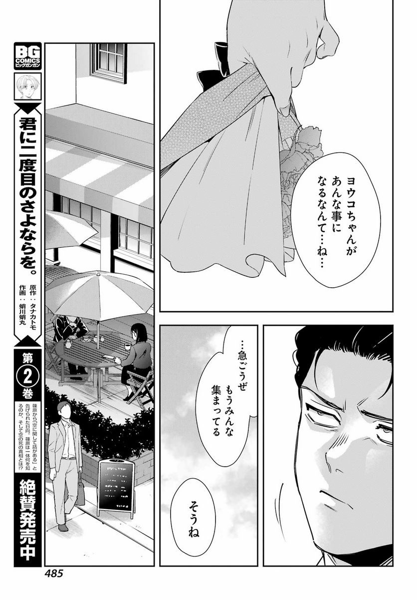 わたしの契約結婚にはウソがある。 - 第19話 - Page 19